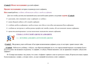 Научно-изследователска дейност - някой, който е в азбуката