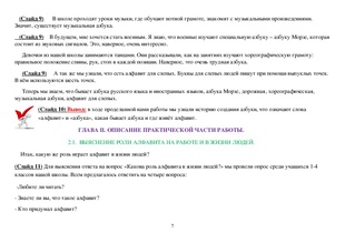 Научно-изследователска дейност - някой, който е в азбуката