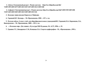 Научно-изследователска дейност - някой, който е в азбуката