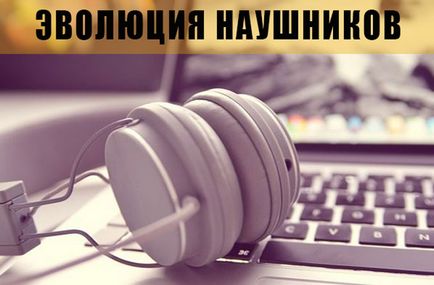 Історія портативного звуку еволюція навушників