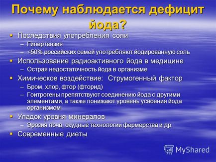 Йодована сіль для здоров'я щитовидки