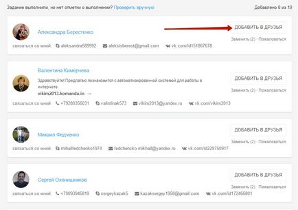 Cum de a adăuga rapid o mulțime de prieteni reali vkontakte sus