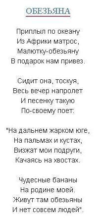 Які є дитячі вірші, пісеньки, казки і загадки про мавпу, мавпу