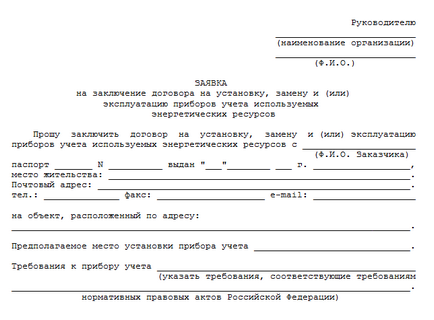 Cum și unde să scrieți o cerere de înlocuire a contoarelor de energie electrică