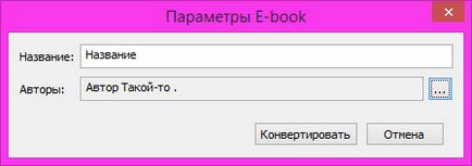 Як конвертувати документи pdf в формати електронних книг fb2 і epub, білі віконця