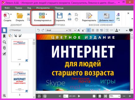 Як конвертувати документи pdf в формати електронних книг fb2 і epub, білі віконця