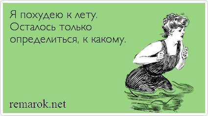 Як знайти сили і почати стройнеть або як розбудити мою мотивацію