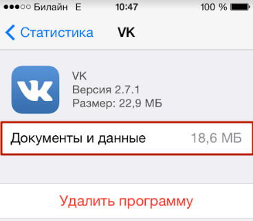 Cum să ștergeți memoria și memoria cache pe iPhone - moduri de a elibera memoria pe iPhone