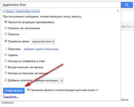 Як оптимізувати gmail за допомогою системи фільтрів