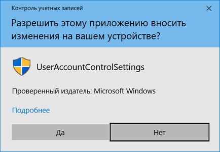 Як відключити uac в windows 10