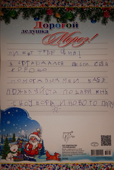 Cum să scrii o scrisoare lui Moș Crăciun