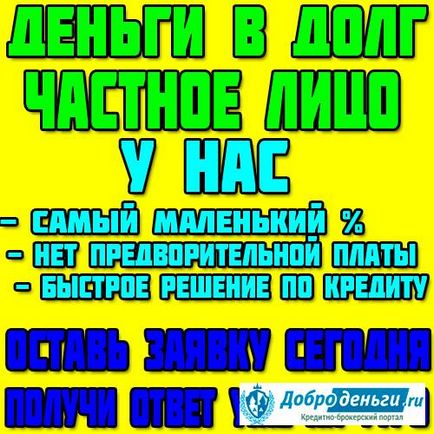 Cum să obțineți un împrumut rapid - un împrumut online pe o cartelă sau rapid în numerar, în plus