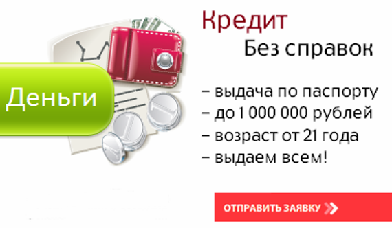 Cum să obțineți un împrumut rapid - un împrumut online pe o cartelă sau rapid în numerar, în plus