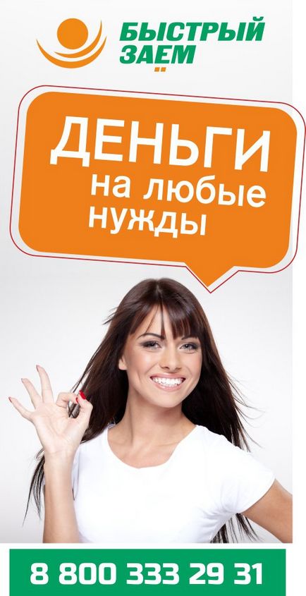 Як отримати швидко займ - кредит онлайн на карту або готівкою бистрозайм, уптахі