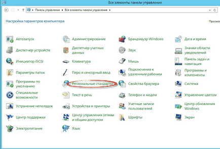 Як русифікувати windows server 2012 r2, настройка серверів windows і linux