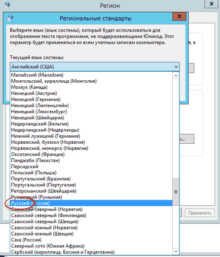 Cum de a Russify Windows Server 2012 r2, configurarea ferestrelor și a serverelor linux