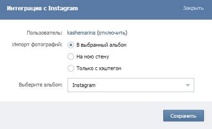 Как да се изхвърлят на снимки от Instagram на VKontakte