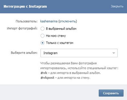 Як скидати фотографії з instagram на вконтакте