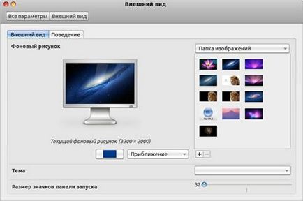 Cum se face interfața Ubuntu similară cu mac os x, știri, lecții, ajutor, suport