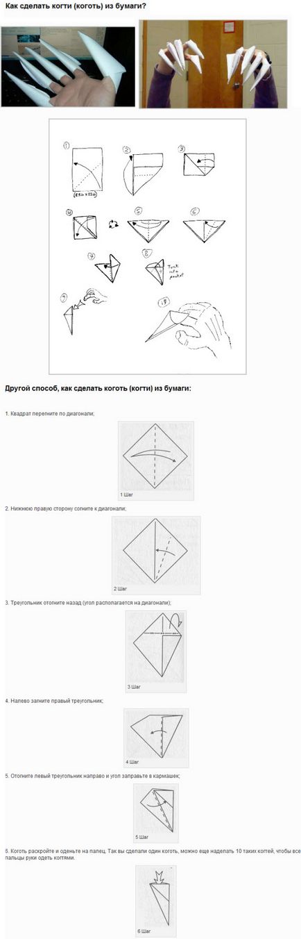 Як зробити з паперу кігті як у шредера