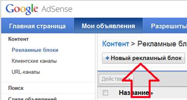 Hogyan hozzunk létre egy hirdetési egységet a Google AdSense