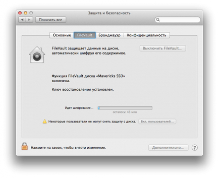 Як за допомогою filevault убезпечити свій mac від ручного скидання пароля