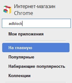 Як прибрати рекламу з сайтів в інтернеті