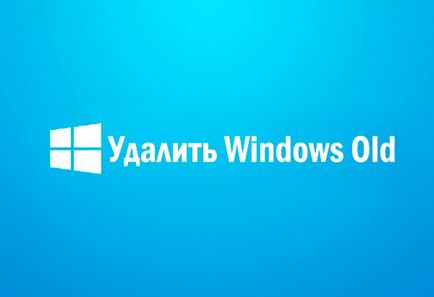 Як видалити папку windows old