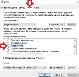 Cum să setați sunetul de notificare în Windows 10, săptămânile de asistență tehnică