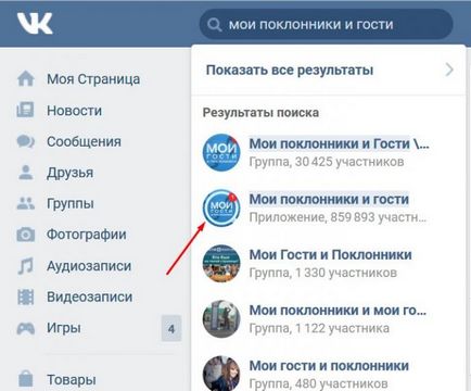 Hogyan találom meg, és látni, aki meglátogatta az oldalamat VKontakte néz, aki meglátogatta honlapunkat