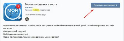 Як дізнатися і подивитися, хто заходив на мою сторінку вконтакті дивимося, хто відвідував нашу сторінку