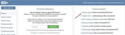 Cum să aflați și să vedeți cine a vizitat pagina mea VKontakte și să văd cine a vizitat pagina noastră