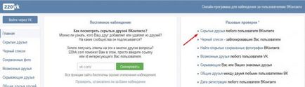 Як дізнатися і подивитися, хто заходив на мою сторінку вконтакті дивимося, хто відвідував нашу сторінку