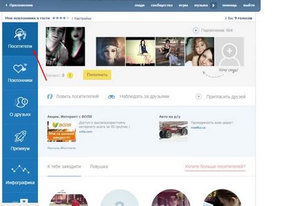 Cum să aflați și să vedeți cine a vizitat pagina mea VKontakte și să văd cine a vizitat pagina noastră