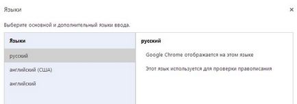 Як в google chrome змінити мову, світ гаджетів і новітніх технологій