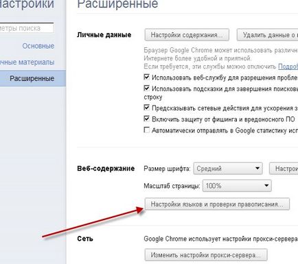 Як в google chrome змінити мову, світ гаджетів і новітніх технологій