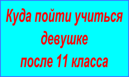 Cum să alegi unde să te duci după fată 11