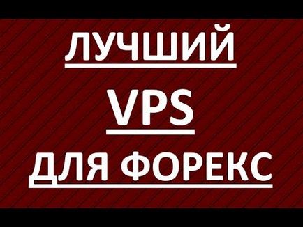 Hogyan válasszuk ki a forex VPS szerver