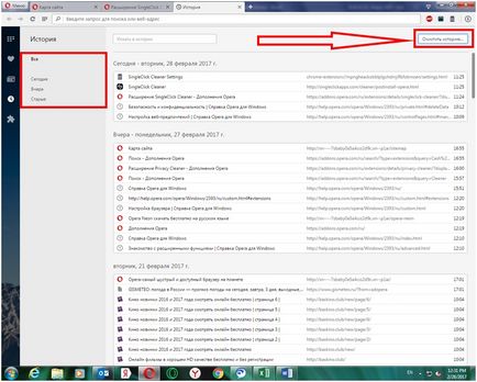 Як в опері очистити історію відвідувань сайтів