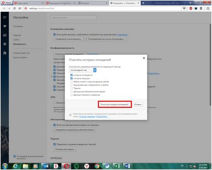 Як в опері очистити історію відвідувань сайтів