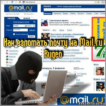 Cum să hack e-mail pe e-mail