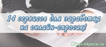 Як заробити в інтернеті на опитуваннях