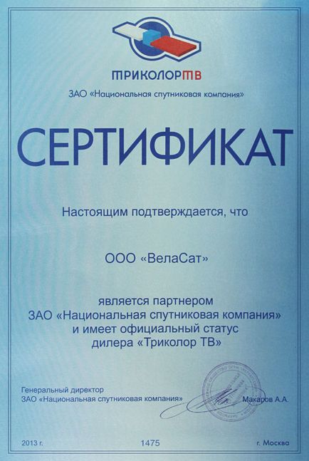 Як зареєструвати триколор без дилера, знайди фінансову свободу