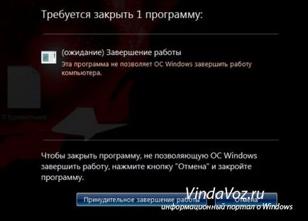 Як завершити або вимкнути примусове завершення роботи завислого додатка