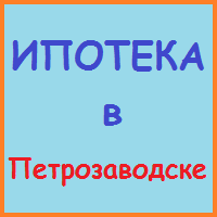 Împrumuturi Karelia, împrumuturi, credite ipotecare - timp de 5 minute!