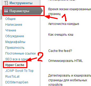 Кеш wordpress, hyper cache, кеш wordpress, блог Геннадія королева