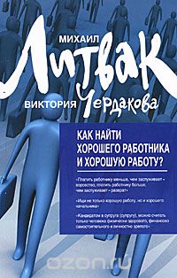 Book Michael Litvak, Victoria cherdakova