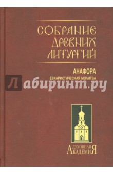 Cartea este o colecție de liturghii antice din est și vest