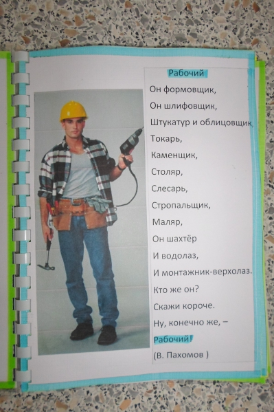 Книжки малятка про професії - проект всі професії важливі, всі професії потрібні