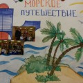 Конспект розваги «морську подорож»